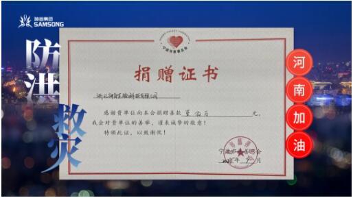 心系災(zāi)情，馳援河南 | 神首集團(tuán)捐贈(zèng)善款100萬(wàn)元