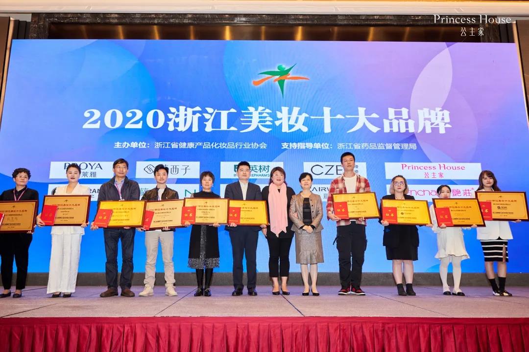 喜訊|發(fā)揚(yáng)國(guó)貨之光，公主家斬獲“2020浙江美妝十大品牌”殊榮