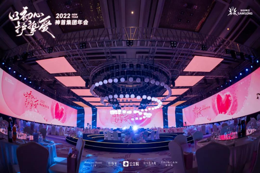 以初心 護(hù)摯愛(ài)——神首四周年，不忘初心，筑耀前行