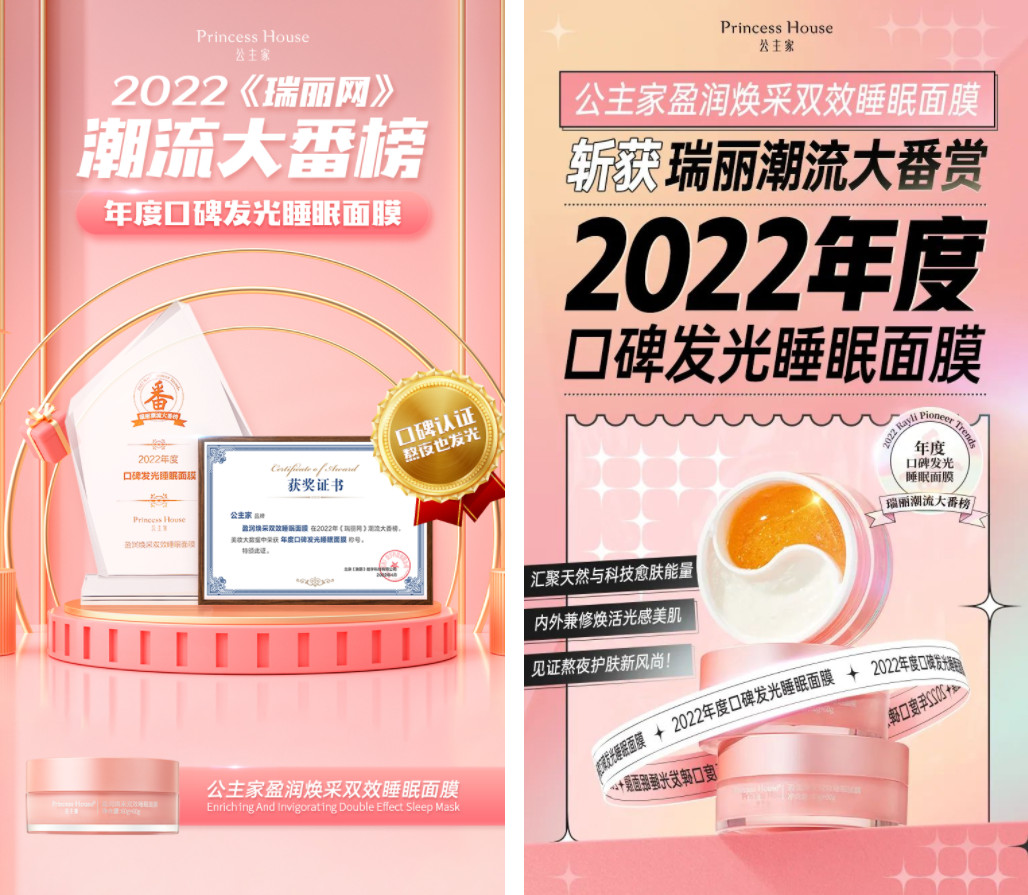 特大喜訊！公主家睡眠面膜榮獲“年度口碑發(fā)光睡眠面膜”稱(chēng)號(hào)?。? /></div>
                                    <div   id=